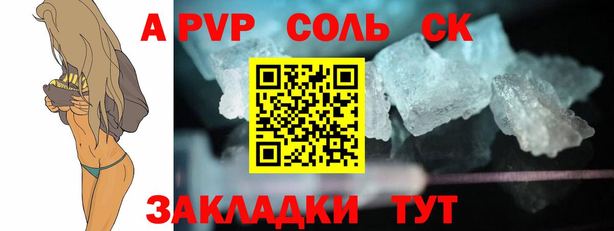 Крымск  APVP кристаллы  Alfa_PVP мука  Alpha-PVP СК  Вход с VPN 