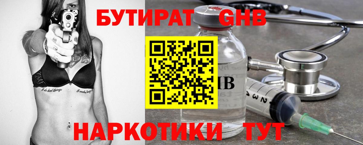 Бутират 99%  Вход с VPN  Бутират  Крымск 