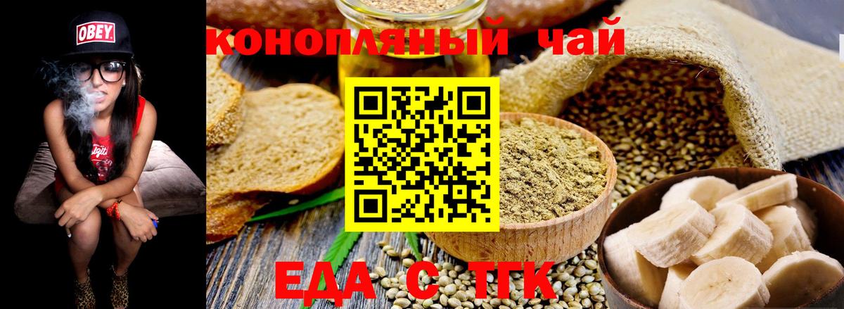 Печенье с ТГК конопля Крымск
