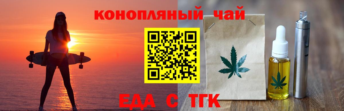 Крымск  Печенье с ТГК конопля  Вход с VPN 