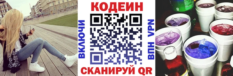 Кодеин напиток Lean (лин)  МЕГА рабочий сайт  Крымск 