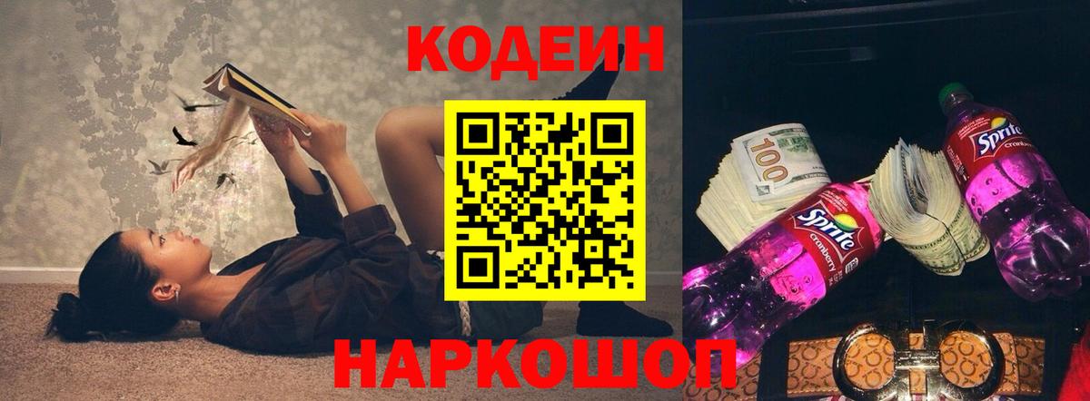 Кодеиновый сироп Lean напиток Lean (лин) Крымск