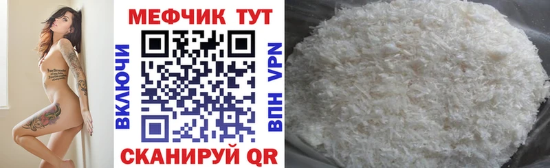 МЕФ мяу мяу  Крымск 