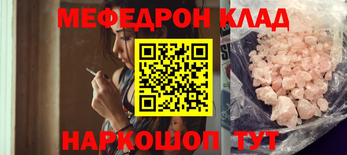 Мефедрон мука  Вход с VPN  МЕФ  Крымск 