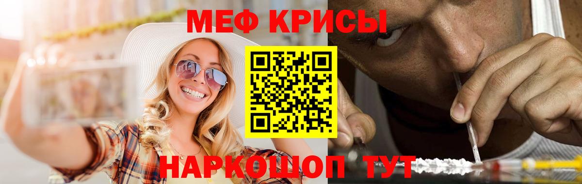 МЕФ мука Крымск