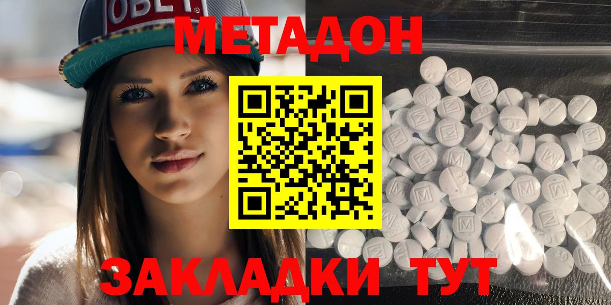 МЕТАДОН белоснежный Крымск