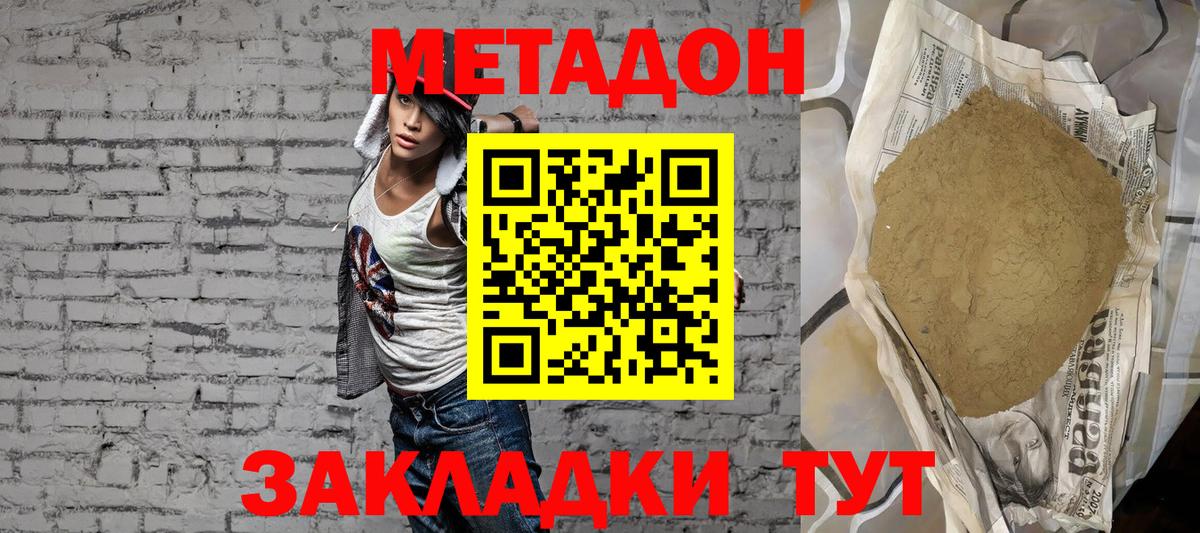 МЕТАДОН мёд  Метадон белоснежный  Вход с VPN  Крымск 